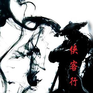 洞箫《满江红》（83射雕插曲）