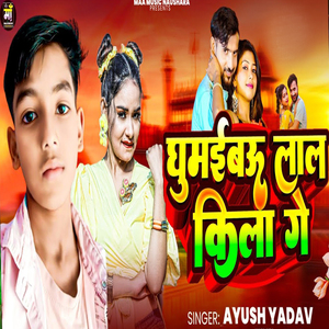 Ghumaibau Lal Kila Ge