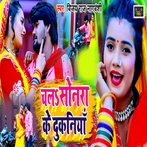 Chala Sonra Ke Dukaniya