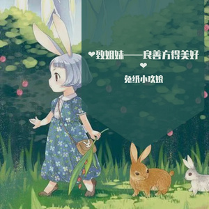 Arrietty's Song（Too 我滴小天使姐妹~）（翻自 Cécile Corbel）