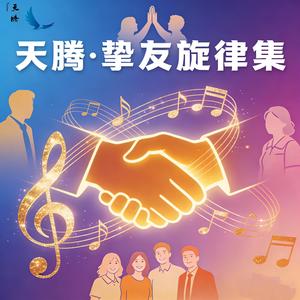 永远的商英一班.wav