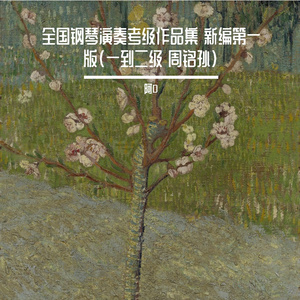 第一级 (三) 扎红头绳 王震亚