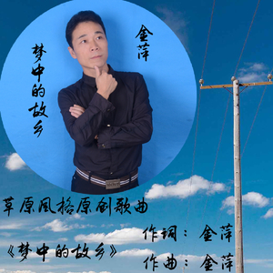梦中的故乡 (伴奏)