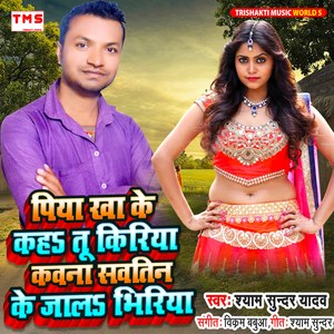 Piya Kha Ke Tu Kaha Kiriya Kawana Sawatin Ke Jala Bhiriya