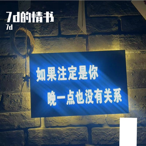 7d的情书
