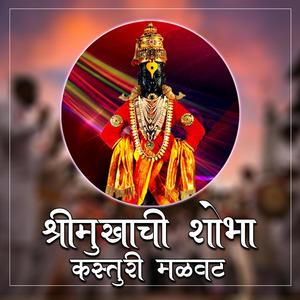 श्रीमुखाची शोभा कस्तुरी मळवट | Shreemukhachi Shobha (feat. Jayesh Ghadi & Rohit Sarnopat)