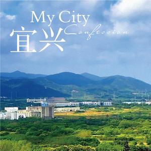 My city宜兴