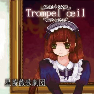 錯視家の憂鬱(inst)