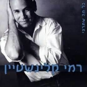 We Must Believe / Muchrachim Le'Haamin