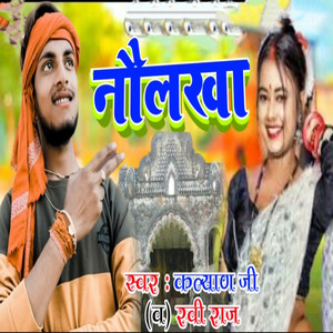 Naulakha (Maithili Song)