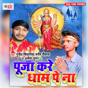 Murti Rakha Jaihe