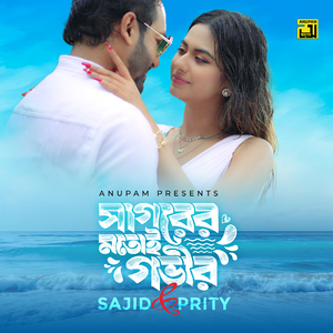 Sagorer Motoi Govir (From "Premer Jala")