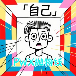 自己（Prod.Gr33nart Beats）