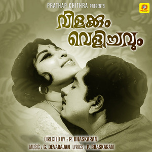 Vadiya Maruvil Veendum Kalam