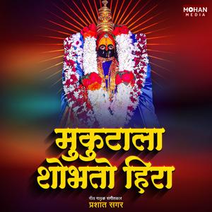 Mukutala Shobhato Hira