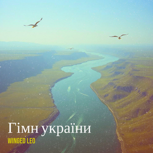 Гімн україни