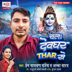 Chala Devghar Thar Se