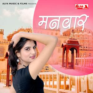 Bharlya Kalali Daru Dakha Ro