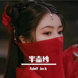 刘珂矣 - 半壶纱(Lak House)