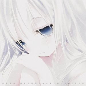 休恋逝水（倒叙是因为没有未来）