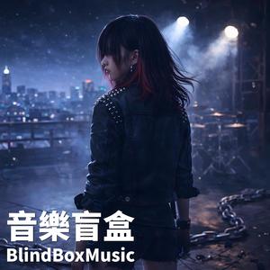 別自以為是