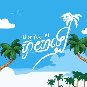 ហ៊ូយ៉ាឡេ