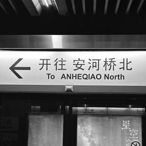 风雨兼程的一生