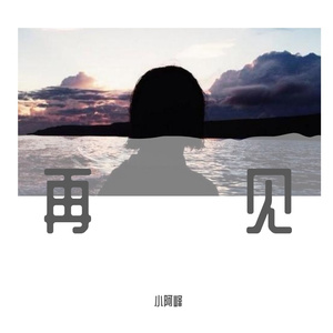 你是我的敌人 敌不过时间的人