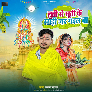 Luti Se Suti Ke Sadi Jar Gail Ba