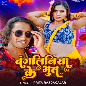 Bangaliniya ke Bhut