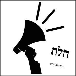 המלך הוא עירום