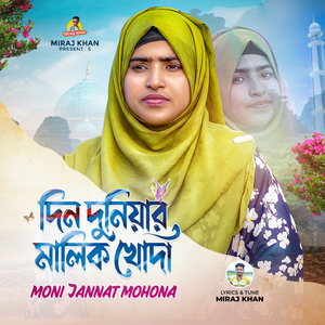 Din Duniyar malik Khoda