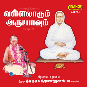 Orumaiyudan Ninathu Paadalukku Urai