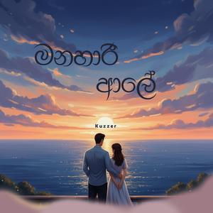 Manahari Ale (with FAHRENHITEZZ)