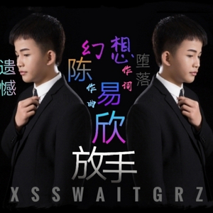 是我太过认真 (伴奏)