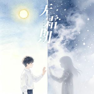 无霜期