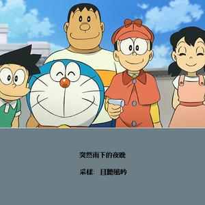 突然下雨的夜晚