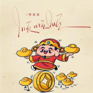 顺顺顺 (live合唱版)