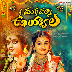 Durgamma Uyyala