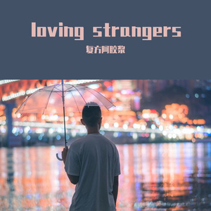 loving strangers