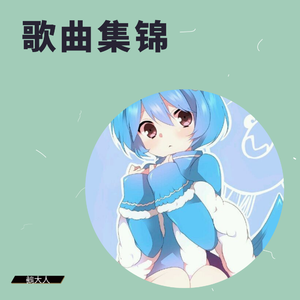 看好你的女朋友（翻自 BigYear大年）