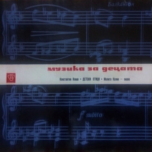 Детски птици: Врабче на прозореца; Сънят на бялото гълъбче