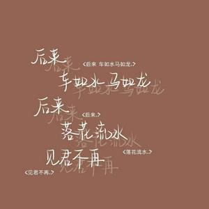 往后余生