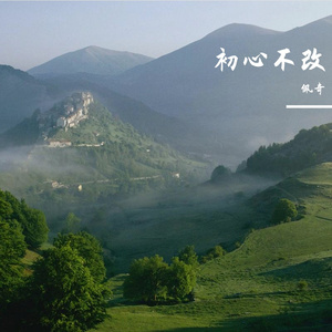 与梦齐飞