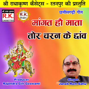 Mangat Hau Mata Tor Taran Ke Chhanw (Chhattisgarhi Jas Geet)