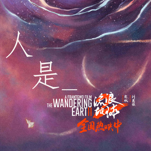 人是_ +3key 原伴奏无消