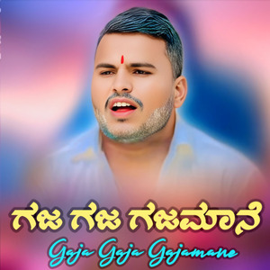 Gaja Gaja Gajamane