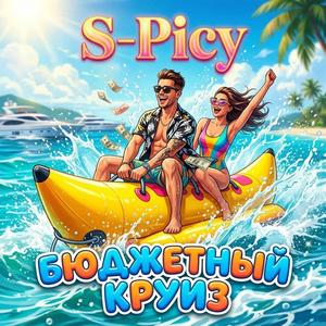 Бюджетный Круиз