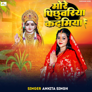 Mor Pichhawariya Kadamiya