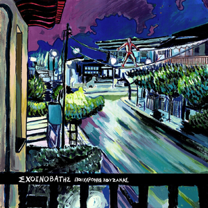 Ουράνιο τόξο